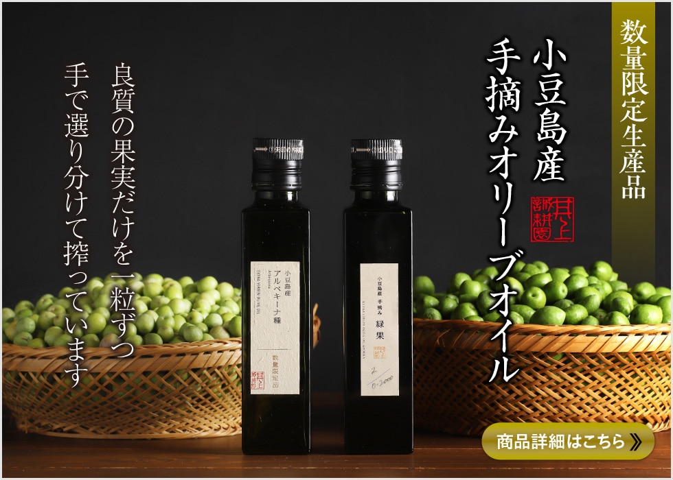 小豆島ファクトリー ガーリックオリーブオイル・バジルオリーブ