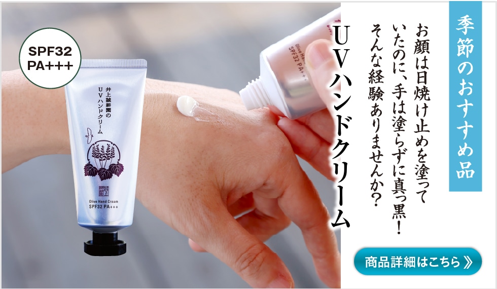 UVハンドクリーム