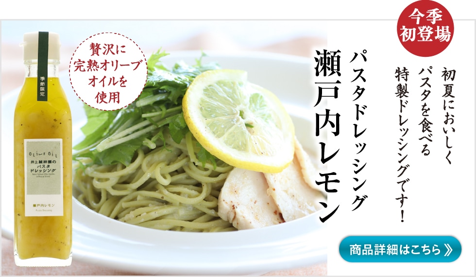 瀬戸内レモン