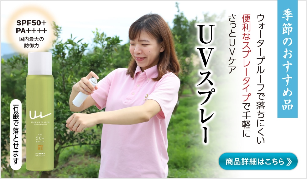 UVスプレー