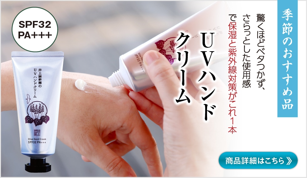UVハンドクリーム