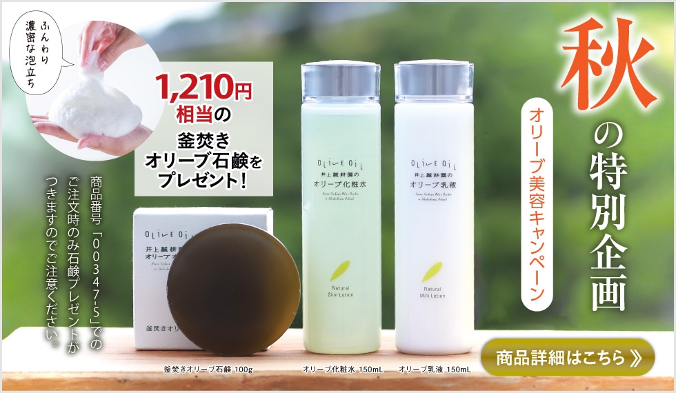 秋の美容キャンペーン