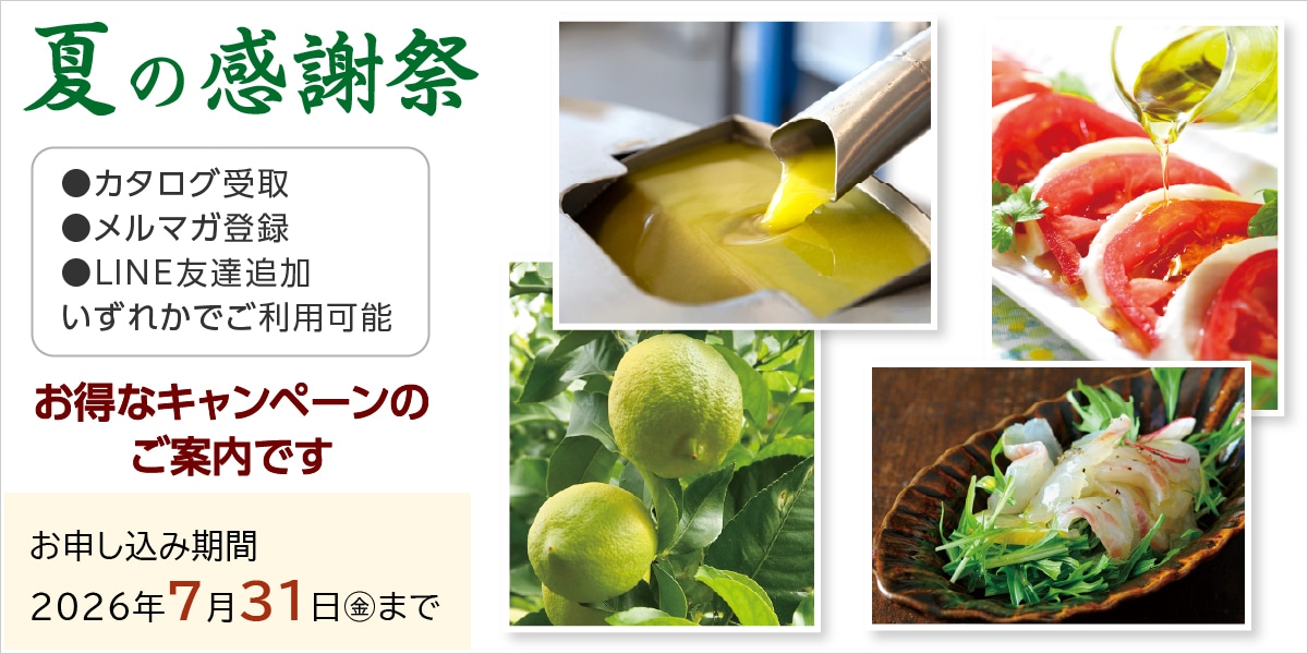 キャンペーン