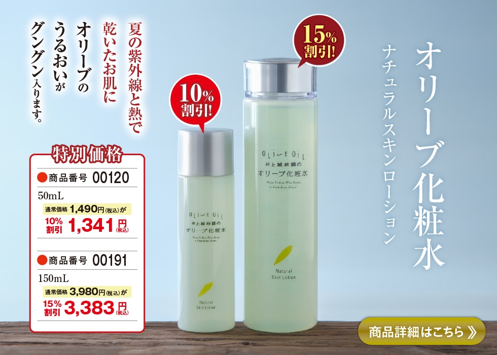 化粧水