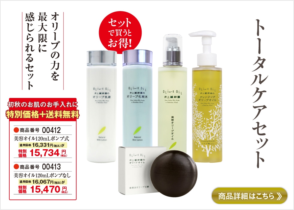 トータルケアセット