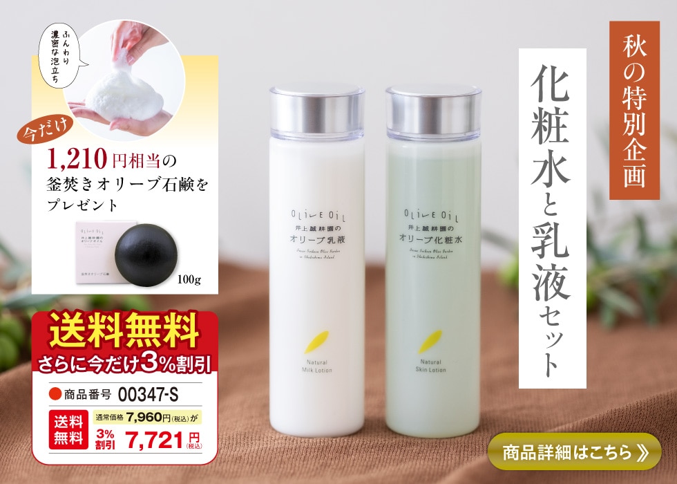 化粧水と乳液