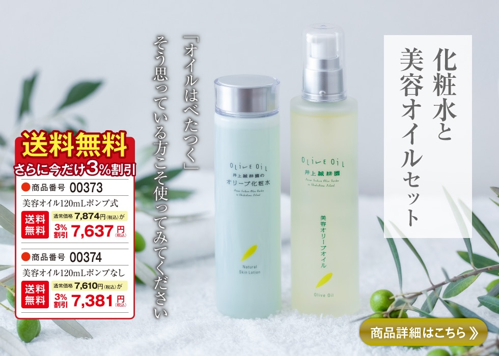 化粧水と美容オイル