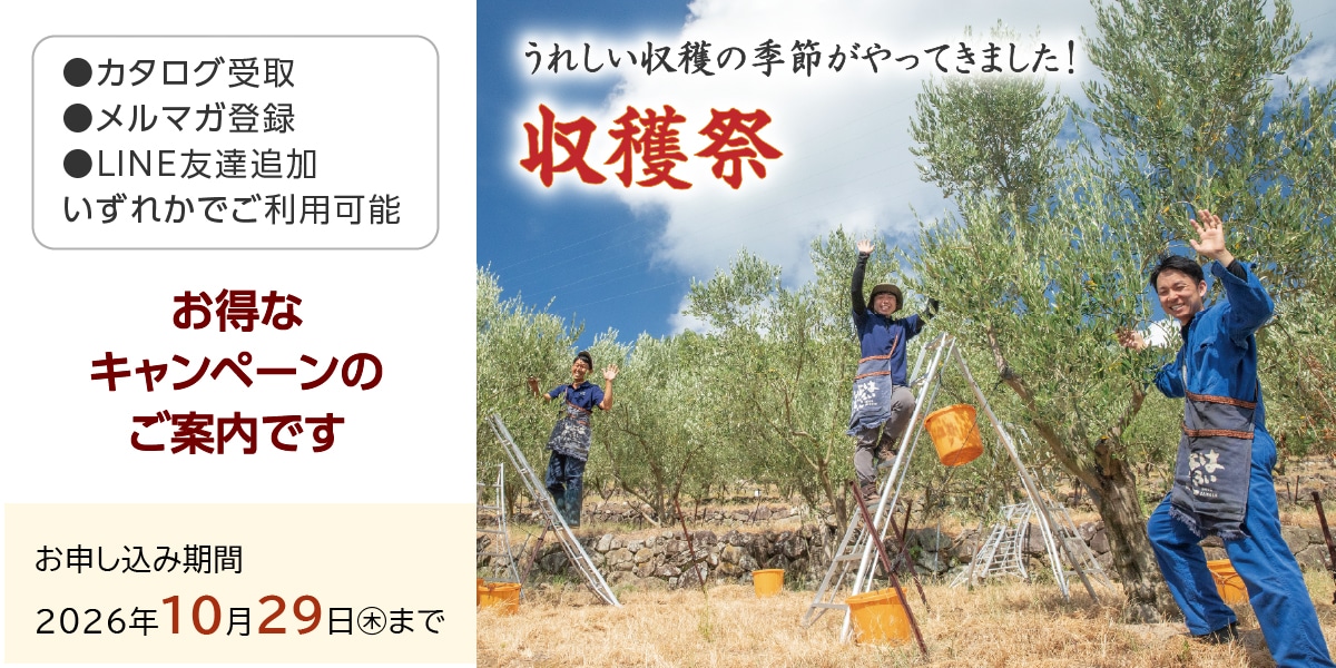 キャンペーン