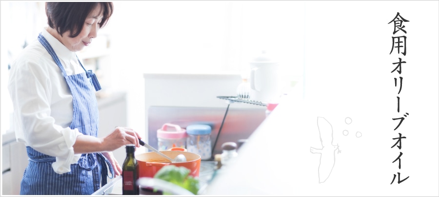 食用オリーブオイル