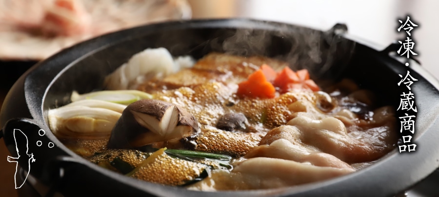 冷凍・冷蔵商品