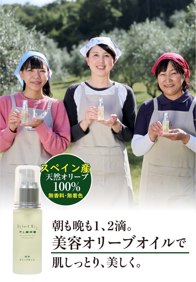 【未開封】美容 オリーブオイル 120ml 井上誠耕園（２本）