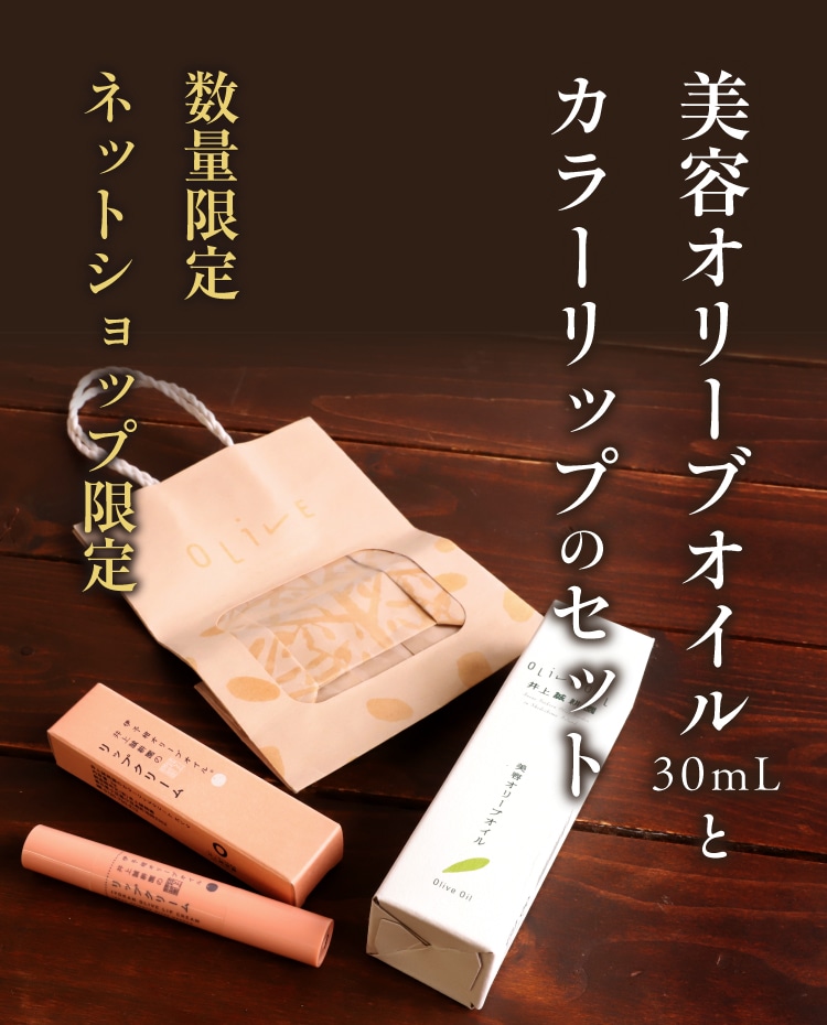 美容オリーブオイル30mLと伊予柑オリーブオイルリップクリーム(ピンク