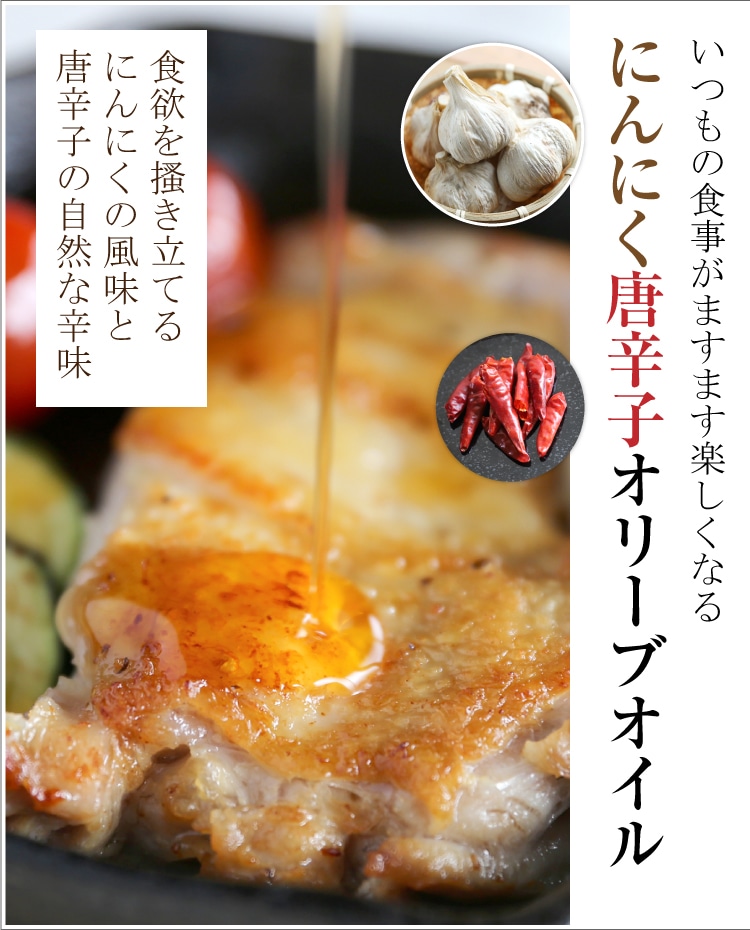 にんにく唐辛子オリーブオイル | 井上誠耕園
