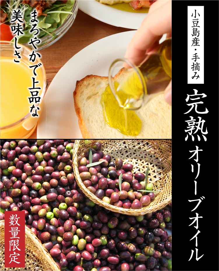 品質が 小豆島産手摘み完熟オリーブオイル 135g | 井上誠耕園 調味料・料理の素・油