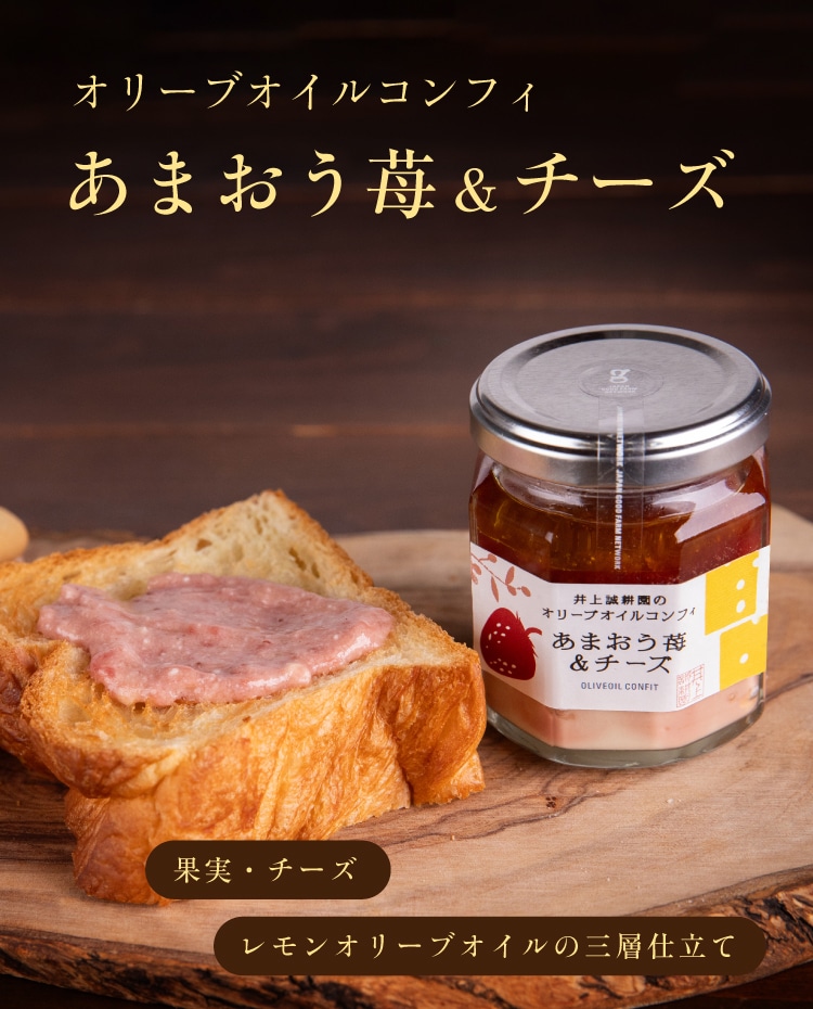あまおう苺＆チーズ ｜ 井上誠耕園