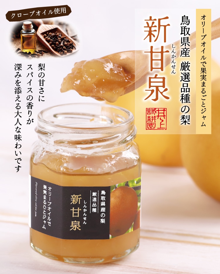 鳥取県産 厳選品種の梨 新甘泉 ｜ 井上誠耕園