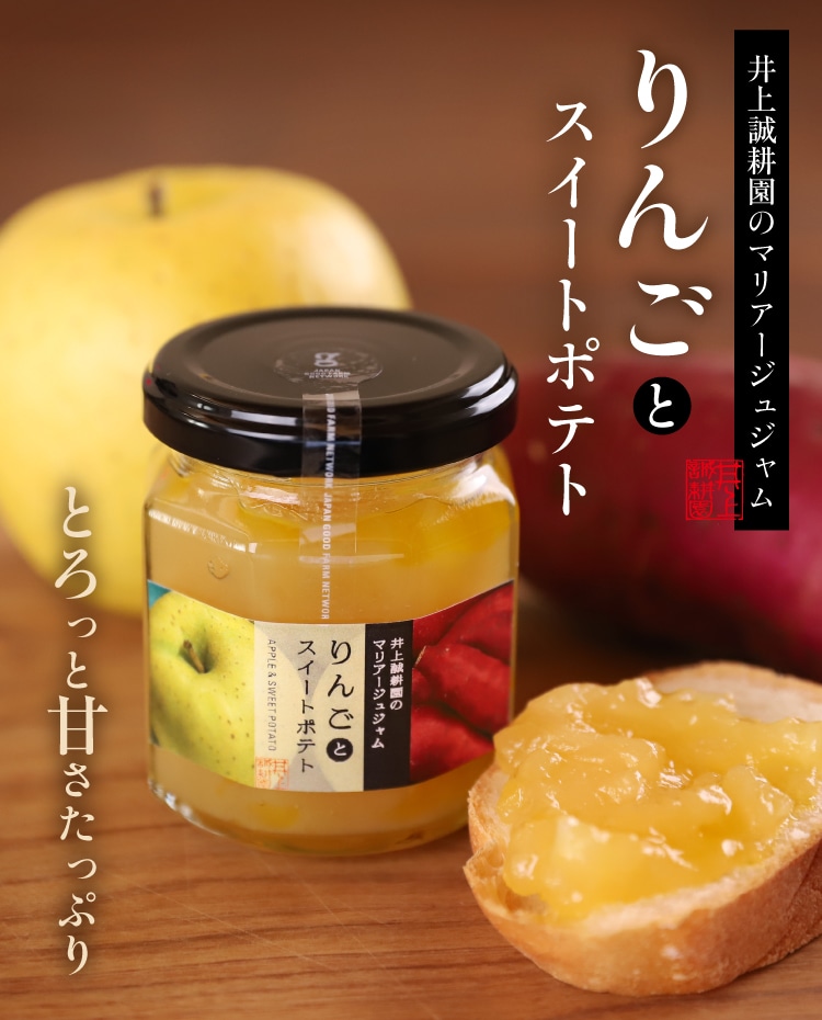 りんごとスイートポテト ｜ 井上誠耕園