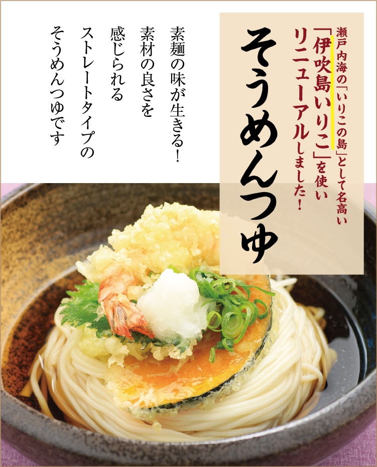 木桶の雫 そうめんつゆ 300ml | 小豆島せとうち感謝館