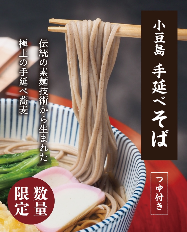 小豆島手延べそば ｜ 小豆島せとうち感謝館