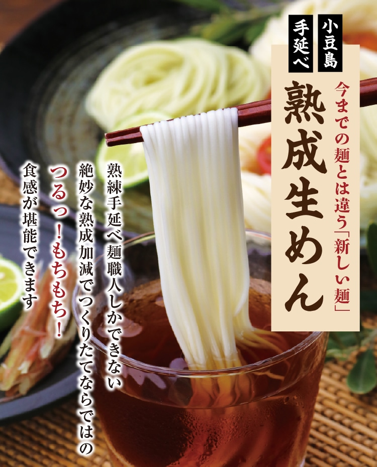 小豆島 手延べ熟成生めん 「オリーブ」｜ 小豆島せとうち感謝館
