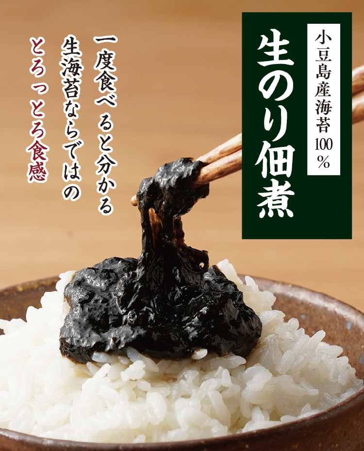 小豆島産 生のり佃煮 ｜ 小豆島せとうち感謝館