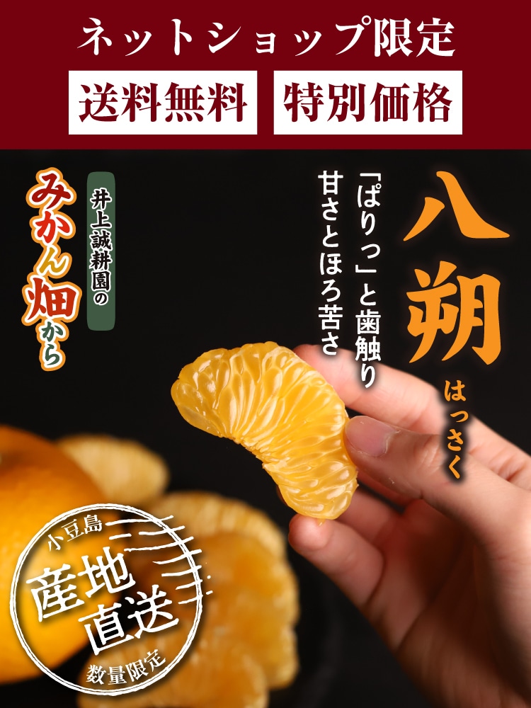 八朔合馬 八朔（はっさく） ｜ 井上誠耕園