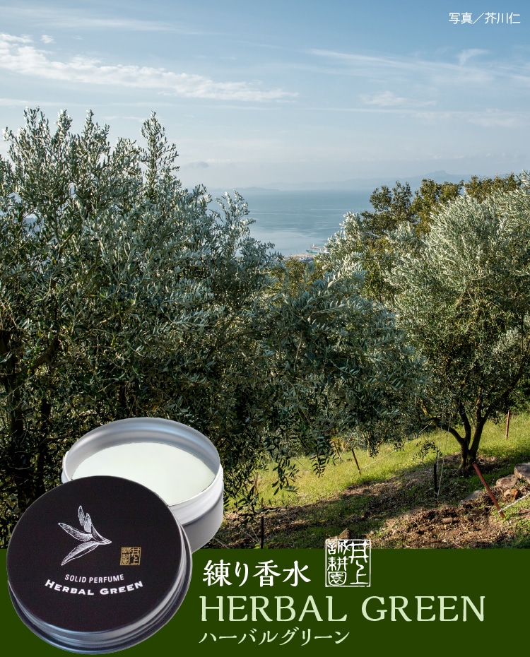 まりりん　ハーバルピールローション2本、モイスチャークリーム2本セット 練り香水(ハーバルグリーン) | 井上誠耕園