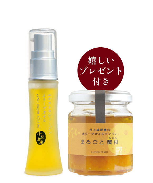 小豆島産 美容エキストラ特別セット