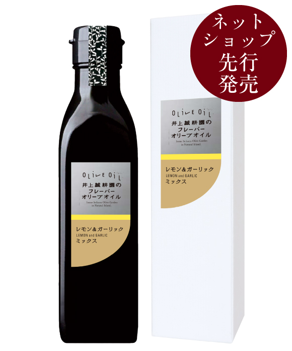 ミックスフレーバーオリーブオイル レモン&ガーリック 180g 180g(箱あり)