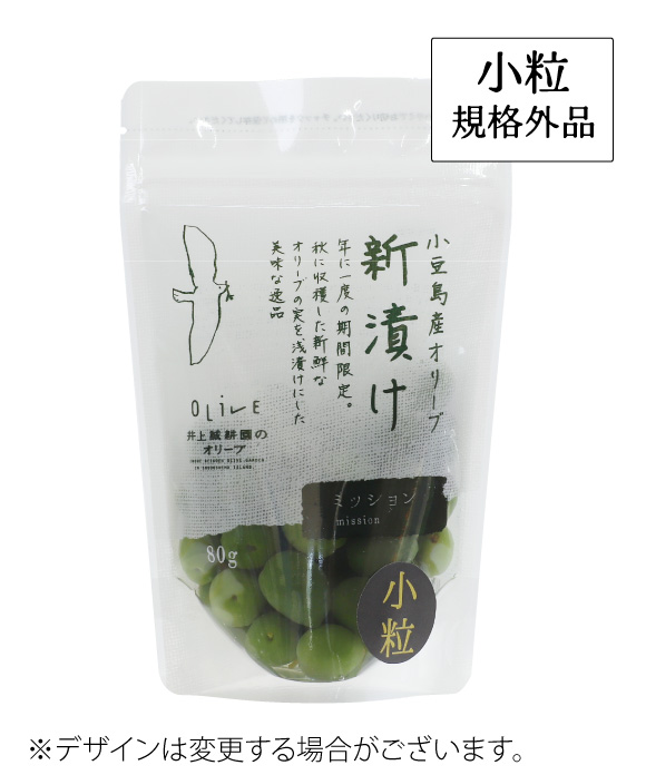 新漬けオリーブ「ミッション」種 小粒・規格外 80g 「ミッション」種 小粒・規格外 80g