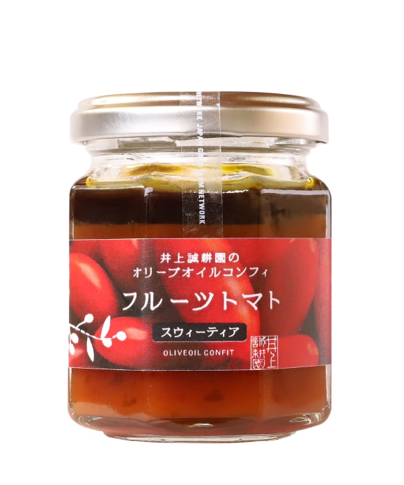 オリーブオイルコンフィ フルーツトマト「スウィーティア」