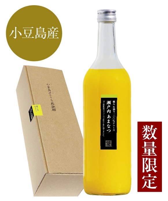 瀬戸内あまなつ 生搾り100%ジュース 700ml
