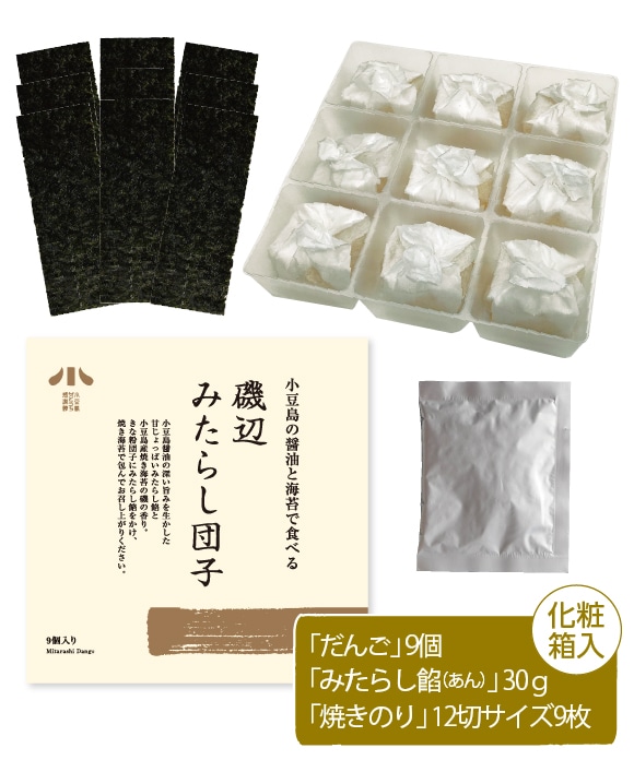 磯辺みたらし団子（9個入り）