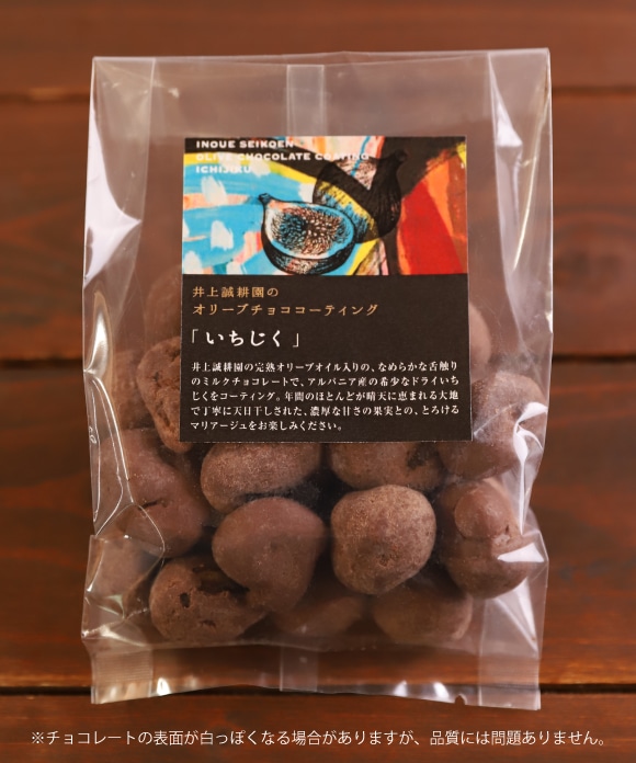 オリーブチョココーティング「いちじく」220g