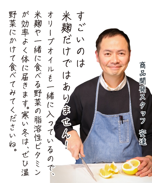 オリーブオイルドレッシング 米麹 200ml