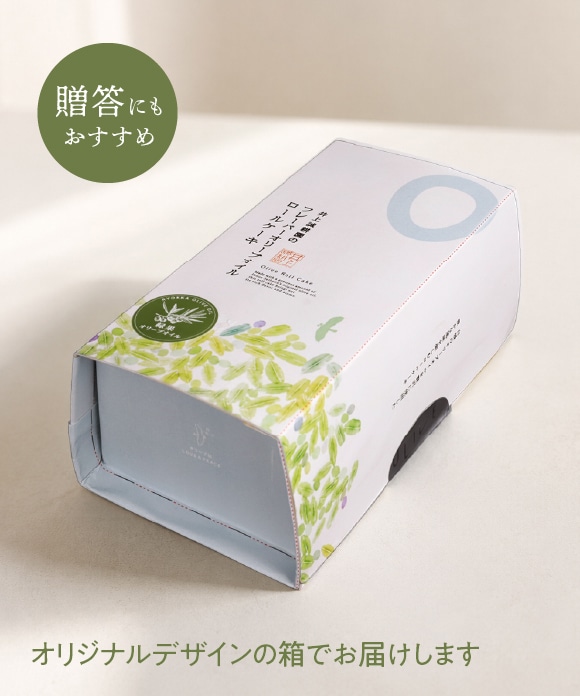 緑果オリーブロールケーキ 14.5cm