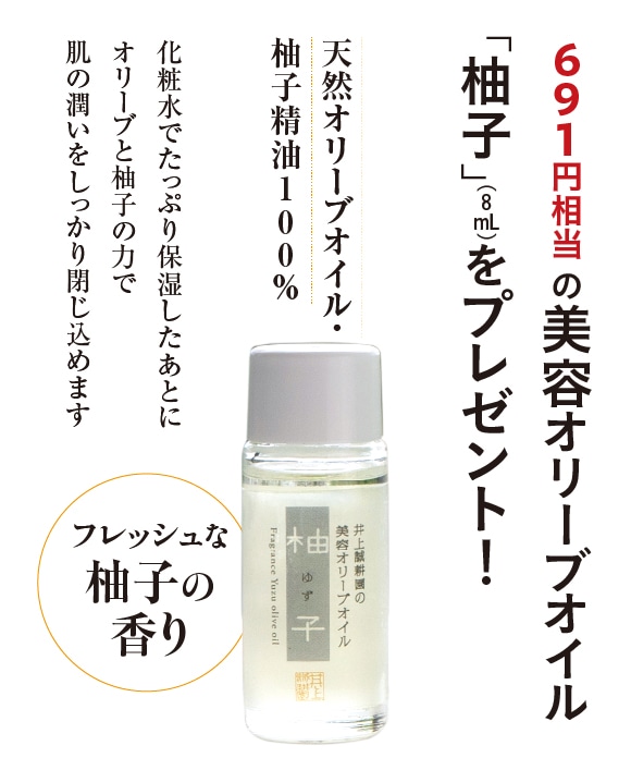 日焼け止めクリームと化粧水セット（柚子オイル8mLプレゼント）