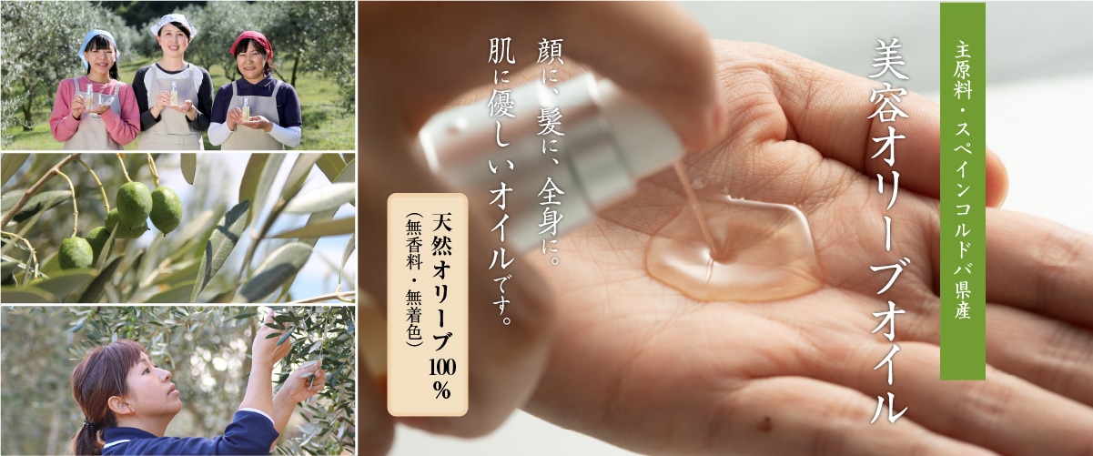 美容オリーブオイル 120mL(ポンプ式) 120mL