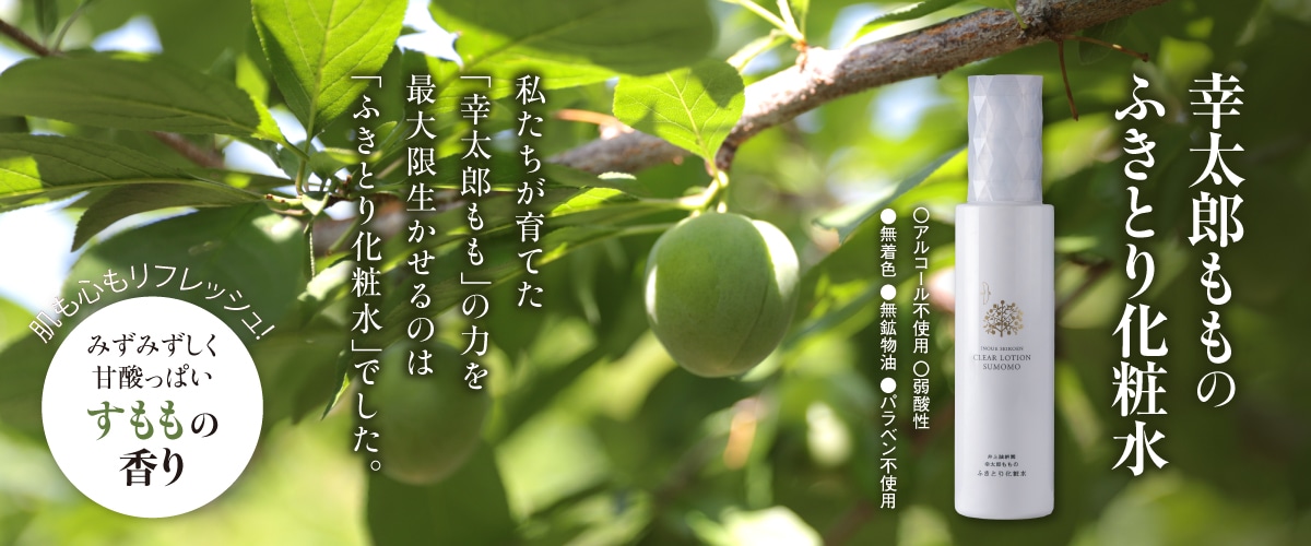 「幸太郎もも」のふきとり化粧水 150mL
