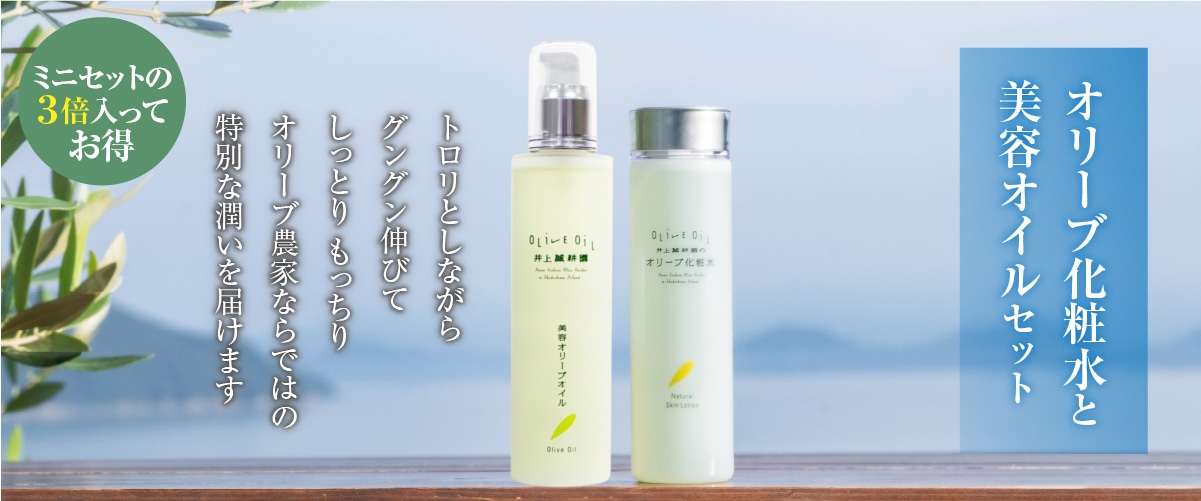 オリーブ化粧水と美容オイルのセット(ポンプ式) ポンプ式タイプ