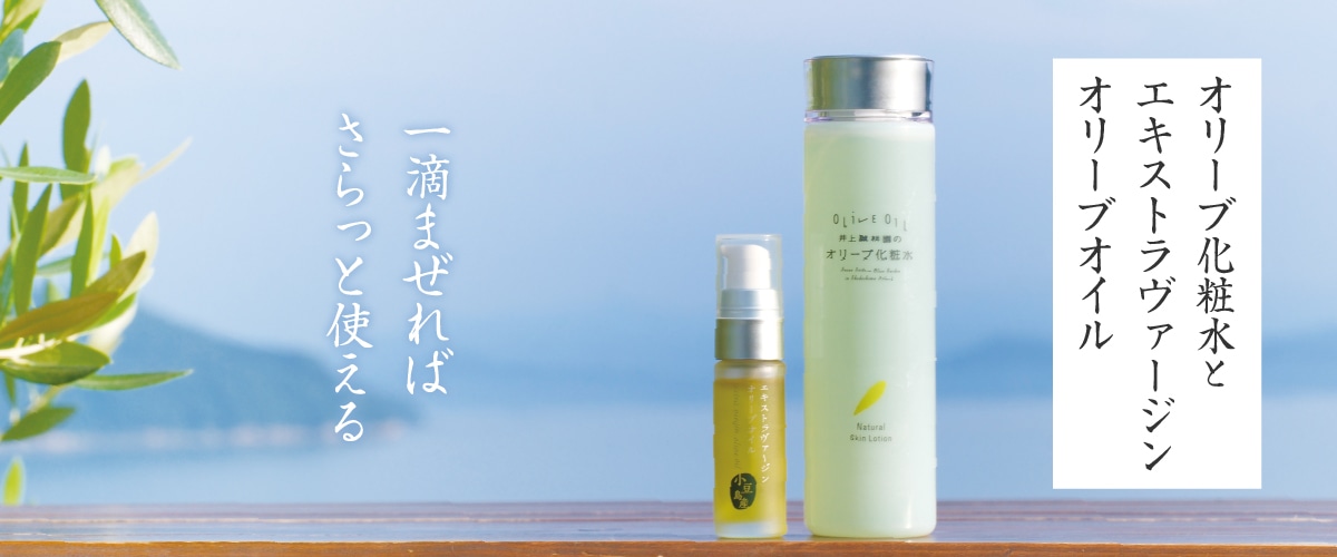 化粧水とEXオリーブオイル 20mLセット 20mLセット