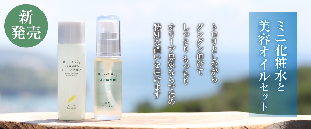 ミニ化粧水と美容オイルセット ミニサイズ
