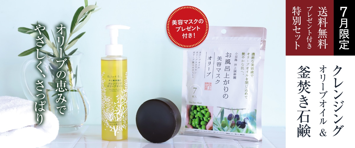 クレンジングオリーブオイル＆釜焚き石鹸セット