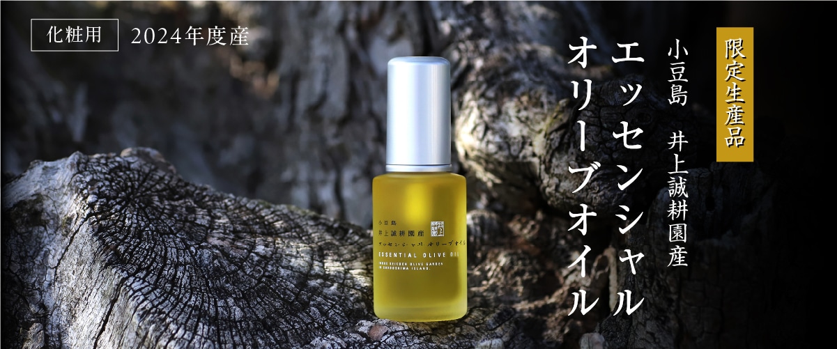 井上誠耕園産エッセンシャルオリーブオイル 30mL 30mL