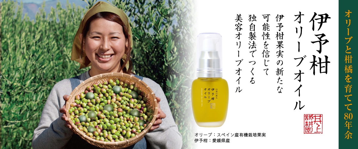 スペイン農場産 伊予柑オリーブオイル 30mL 30mL