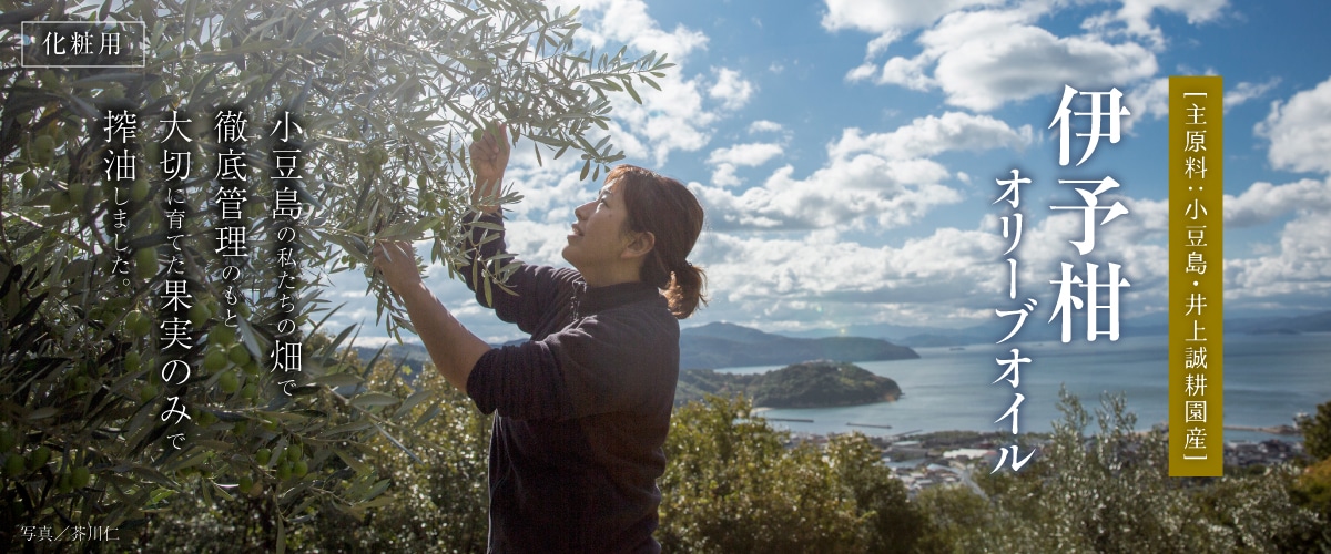 井上誠耕園産 伊予柑オリーブオイル 30mL