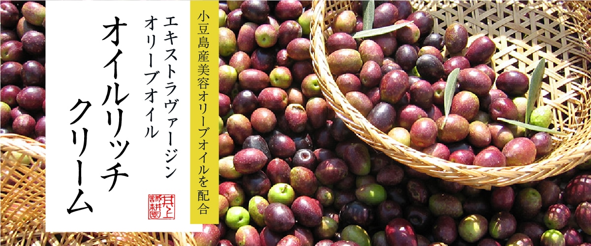 小豆島産エキストラヴァージンオリーブオイル オイルリッチクリーム 30ｇ