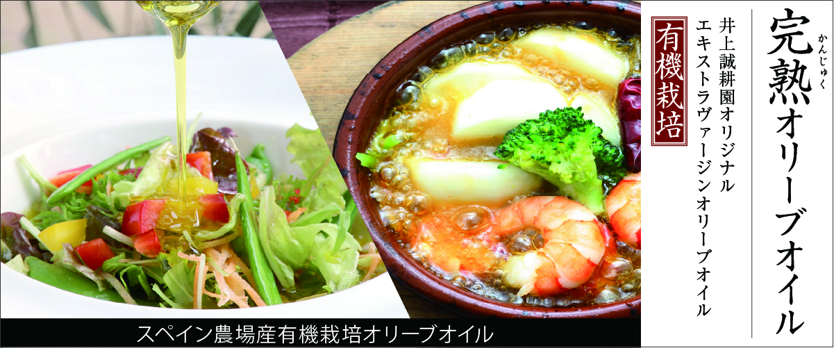 エキストラヴァージン完熟オリーブオイル 180g(箱なし) 180g(箱なし)