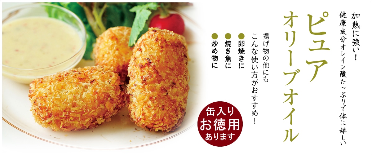 ピュアオリーブオイル 180g(箱なし) 180g(箱なし)