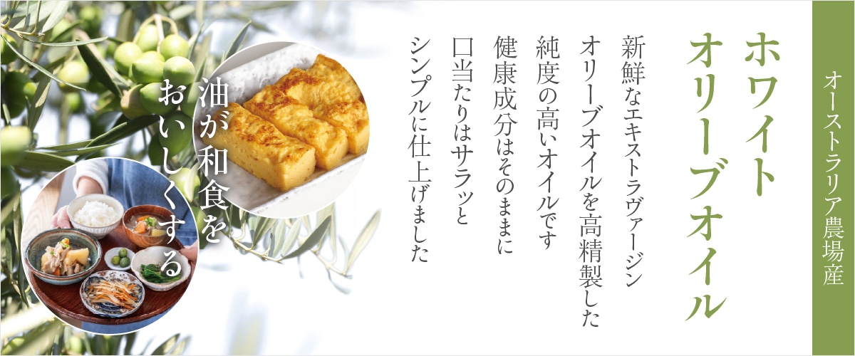 ホワイトオリーブオイル 180g 180g（箱なし）